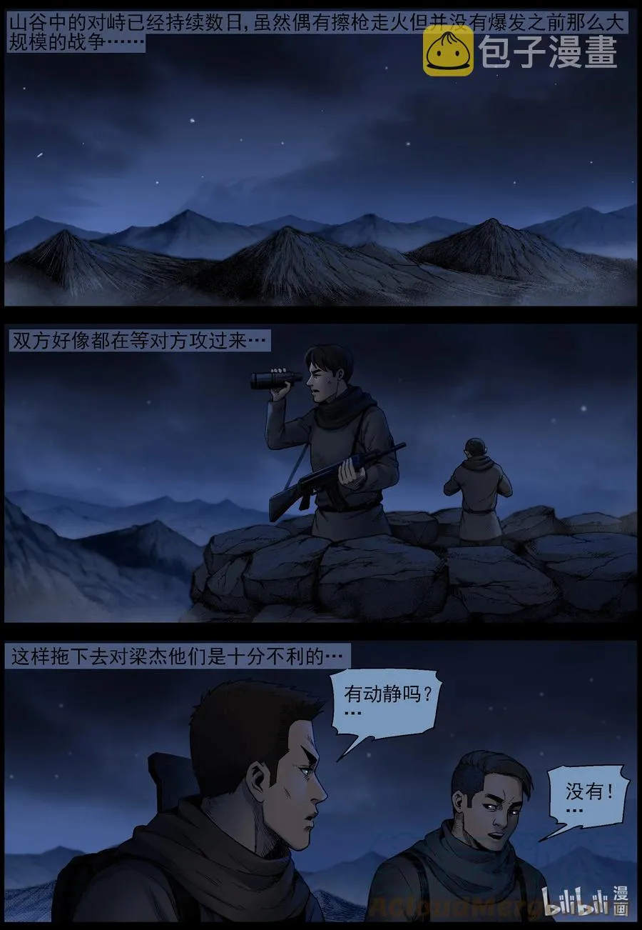 621 天降魔兵-1 第3页