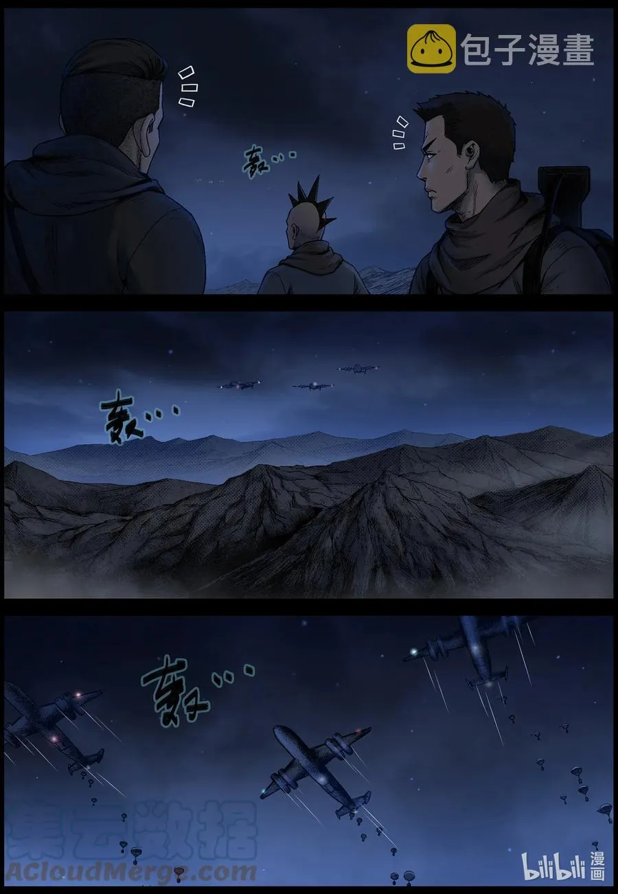 621 天降魔兵-1 第4页