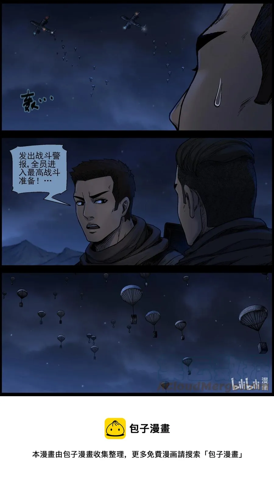 621 天降魔兵-1 第5页