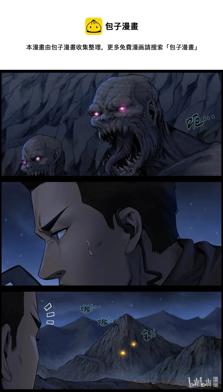 621 天降魔兵-1 第9页