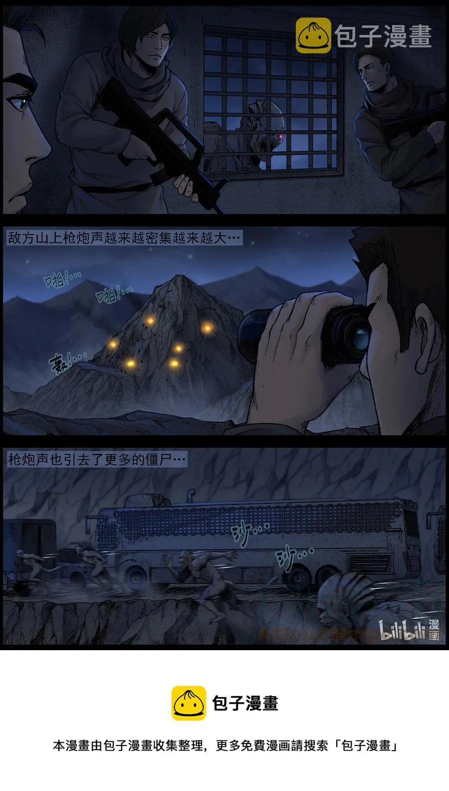 621 天降魔兵-1 第12页