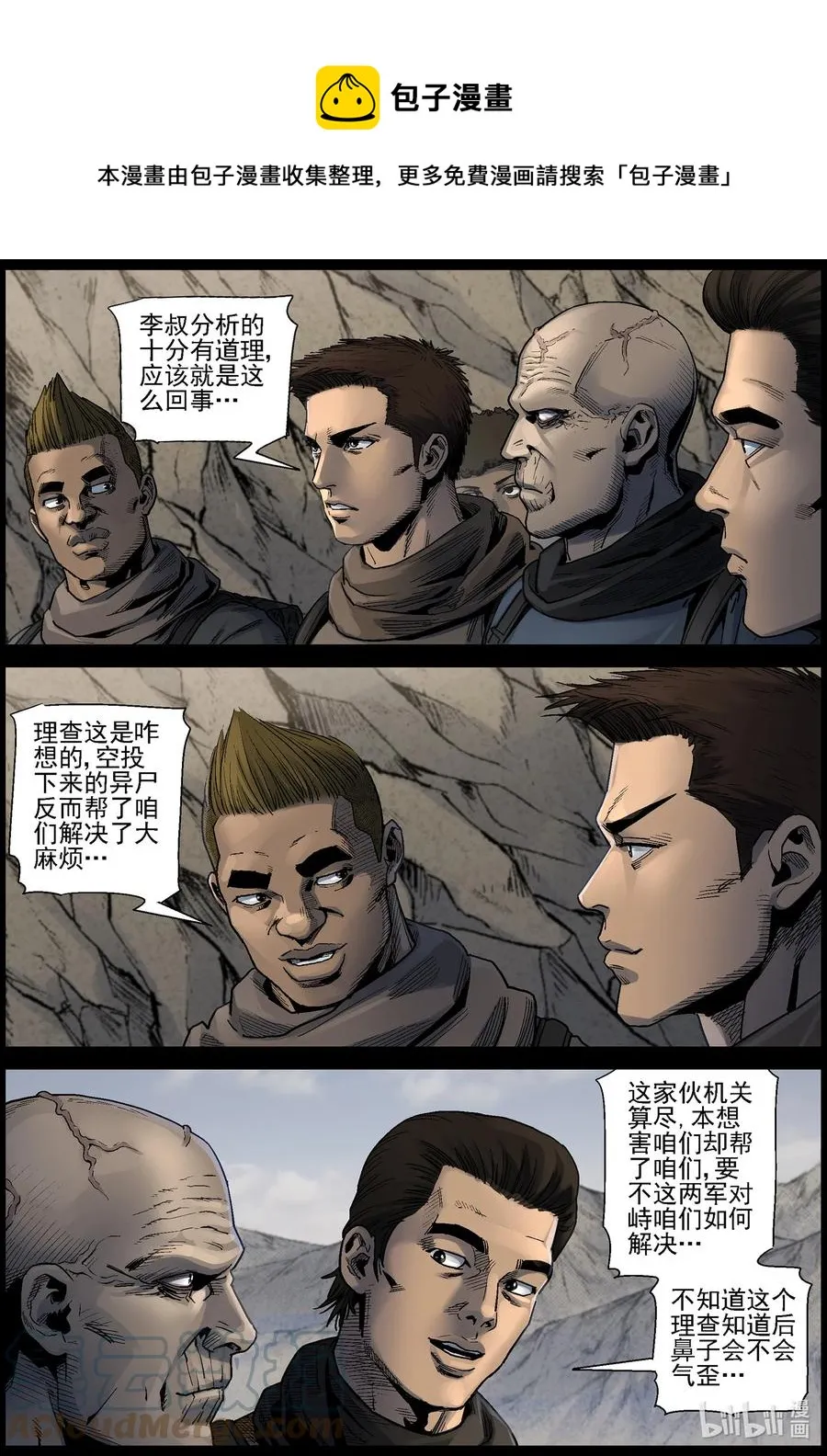 623 天降魔兵-3 第5页