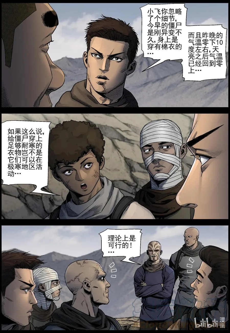 623 天降魔兵-3 第7页