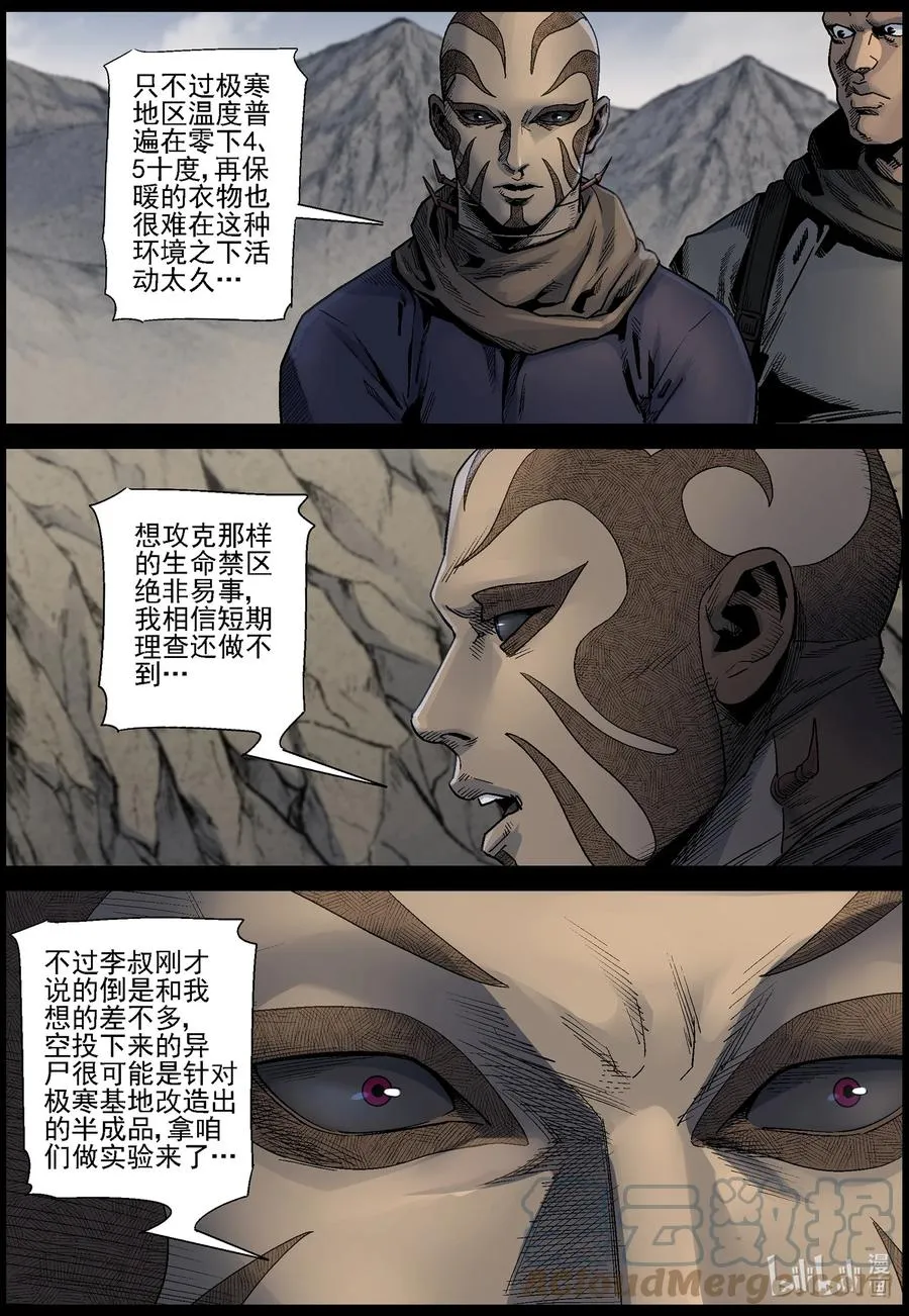 623 天降魔兵-3 第8页