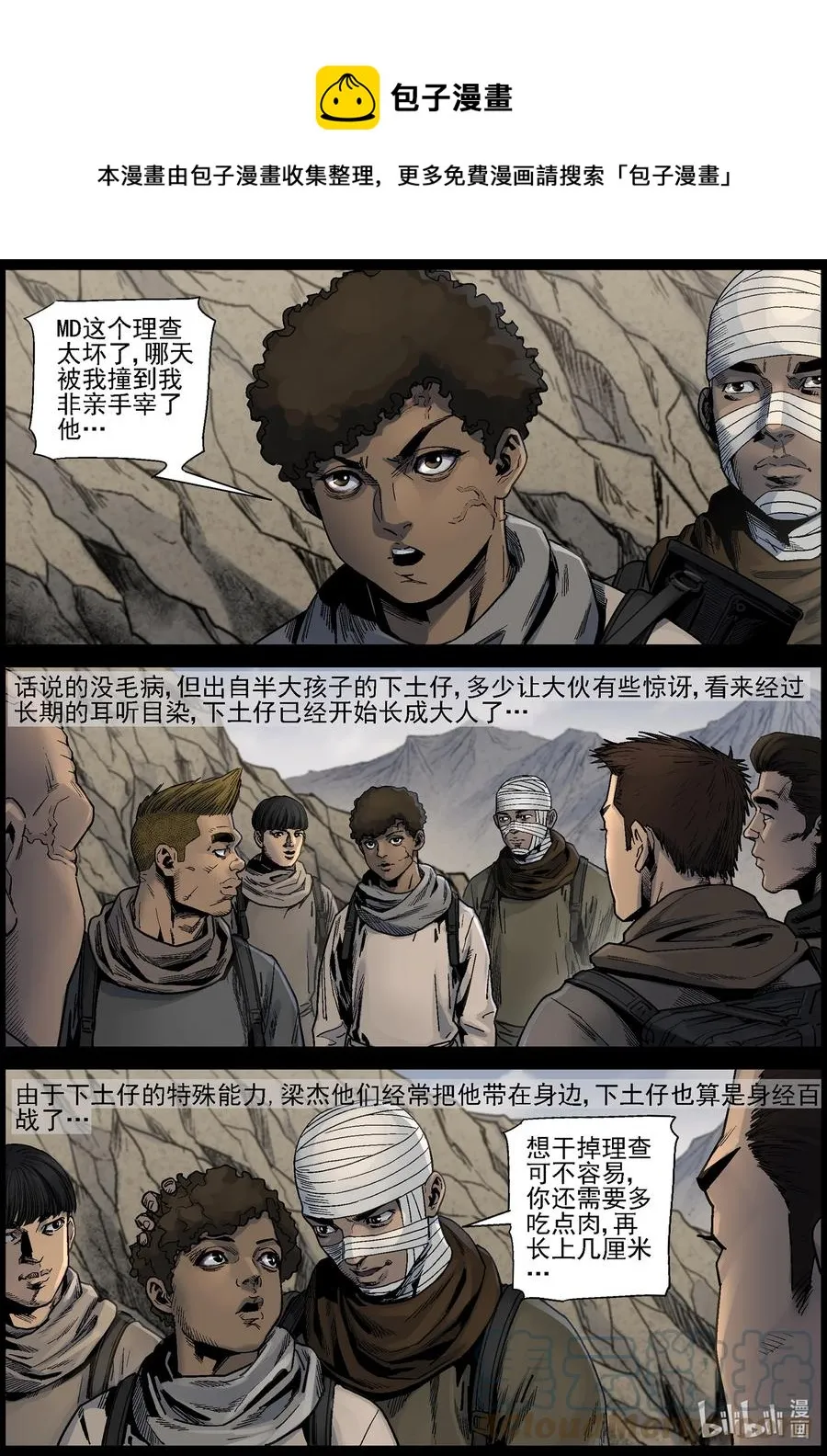 623 天降魔兵-3 第9页