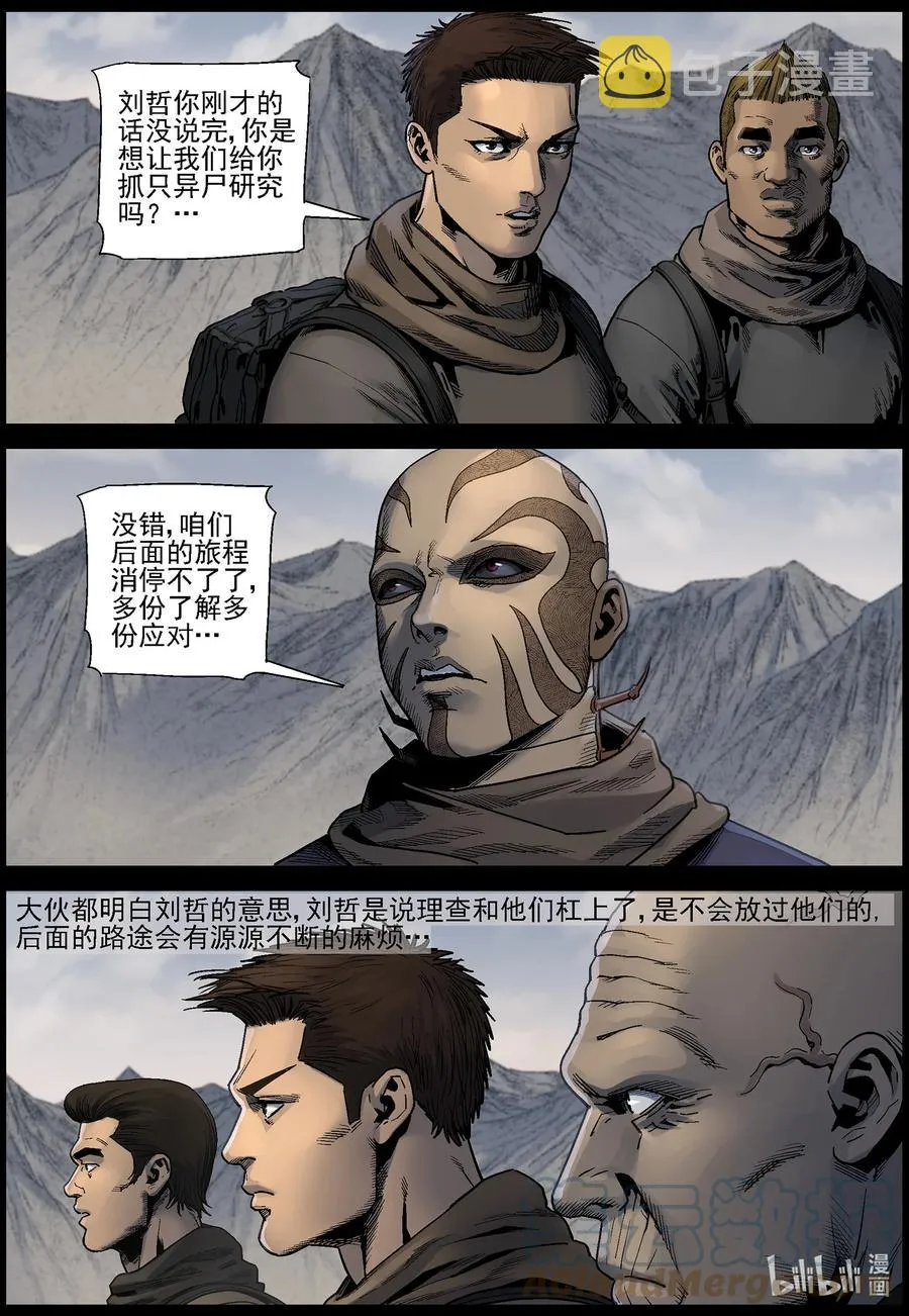 623 天降魔兵-3 第10页