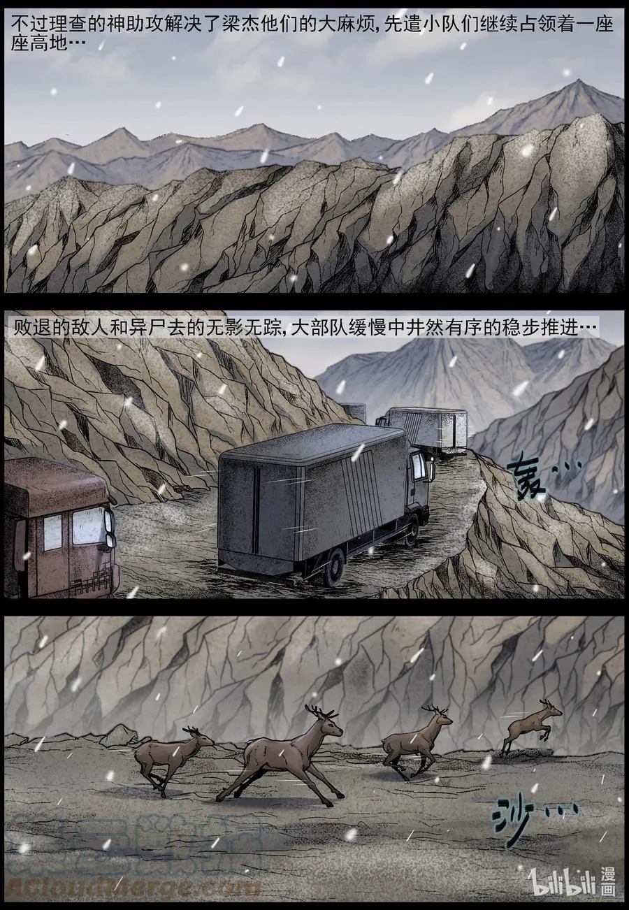 623 天降魔兵-3 第11页