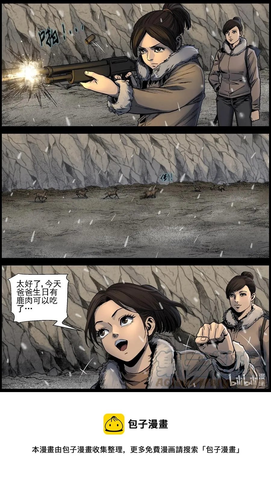 623 天降魔兵-3 第12页