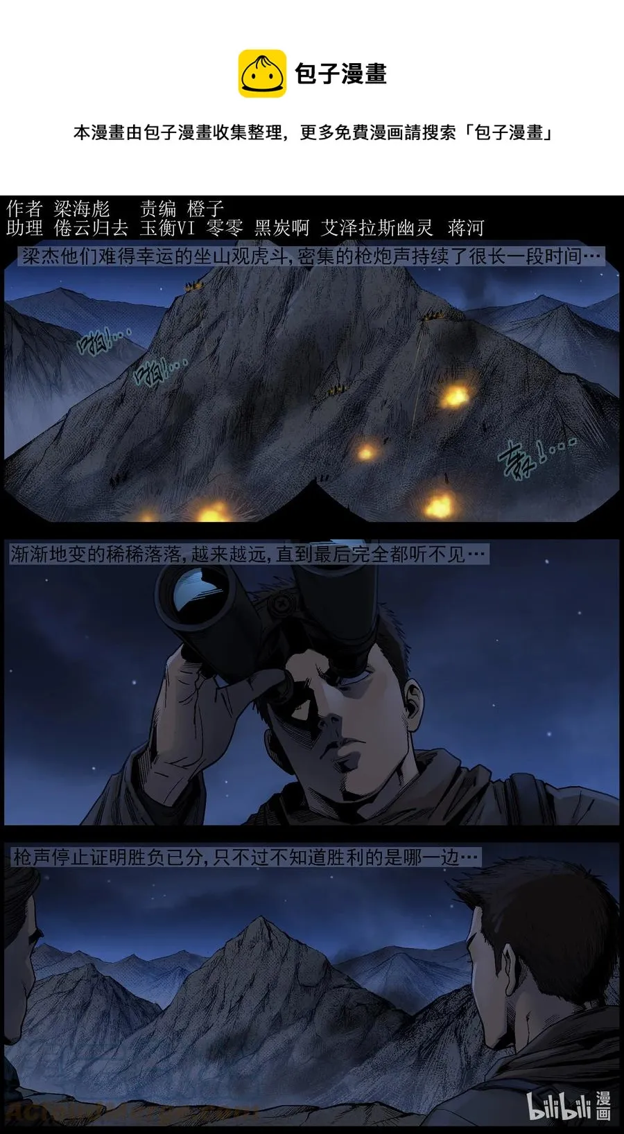622 天降魔兵-2 第1页