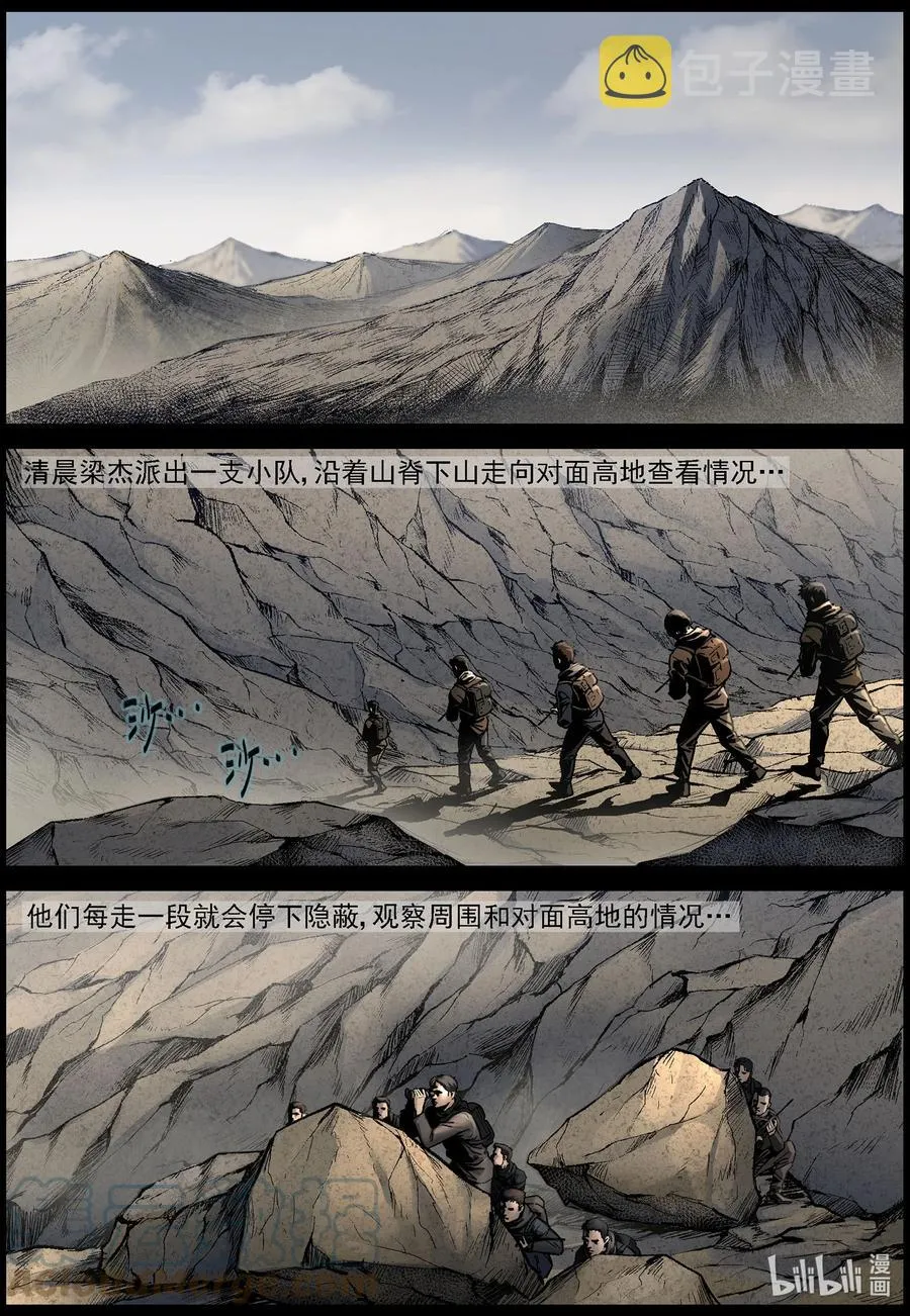622 天降魔兵-2 第3页