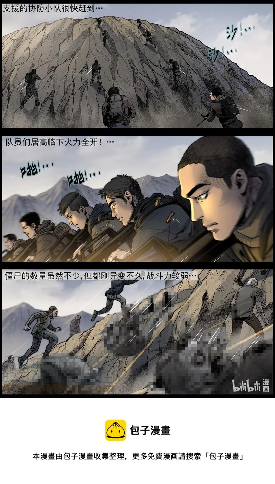 622 天降魔兵-2 第12页