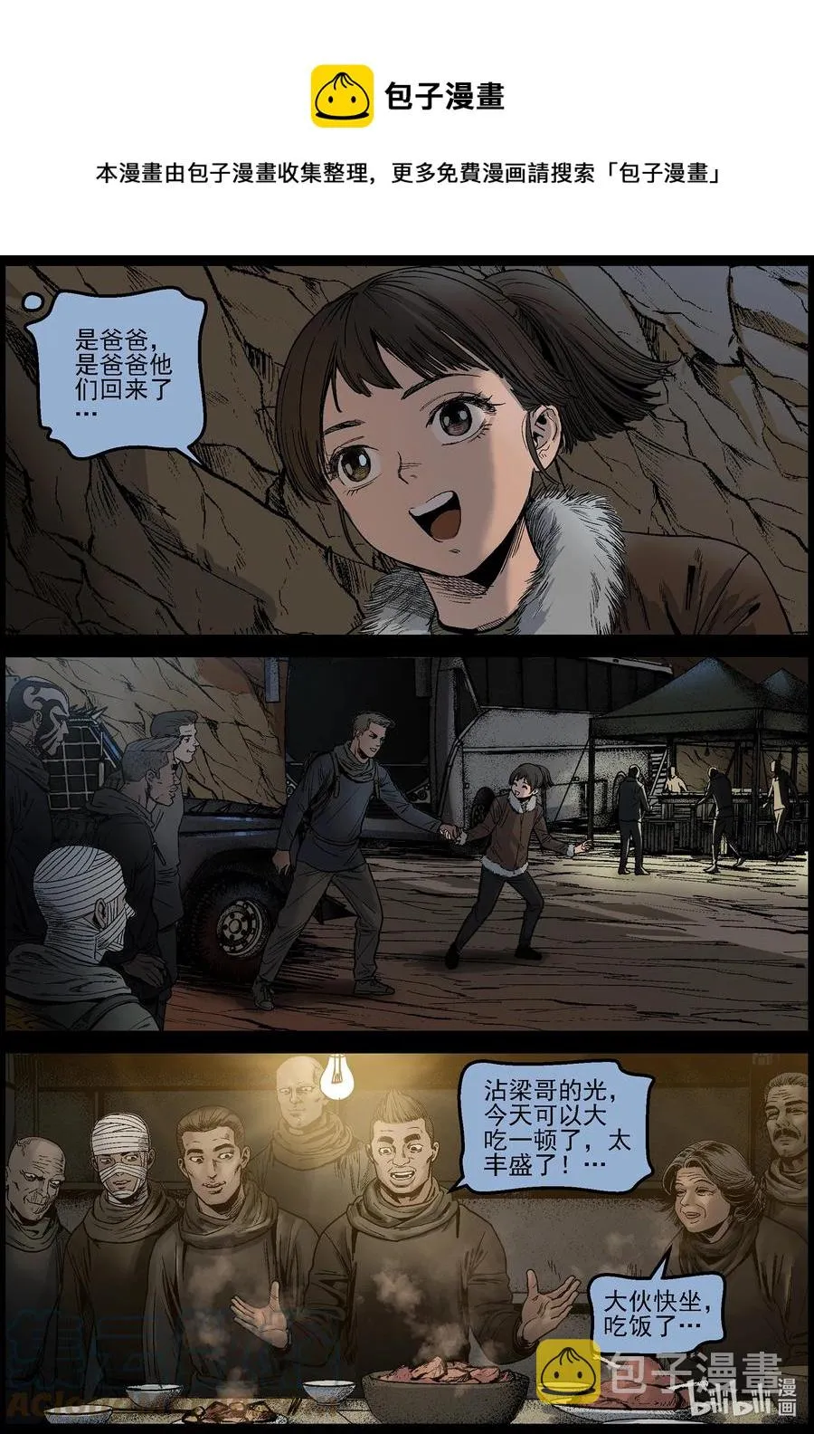 624 人生得意须尽欢-1 第5页