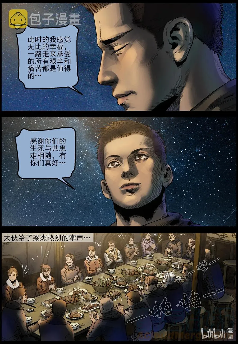 624 人生得意须尽欢-1 第11页