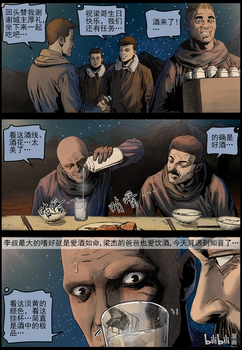625 人生得意须尽欢-2 第4页