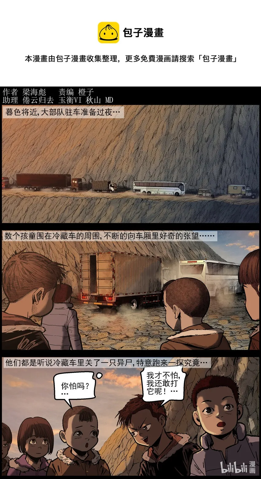 629 新型异尸-2 第1页