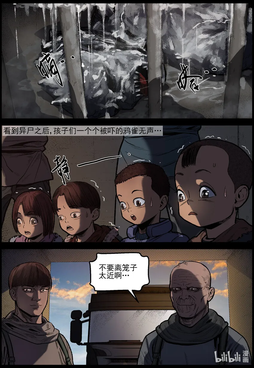 629 新型异尸-2 第4页