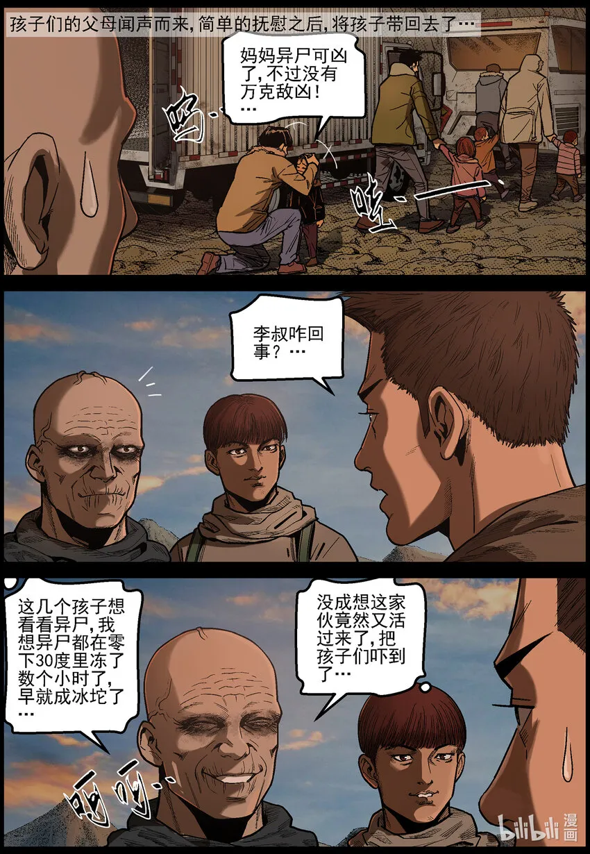 629 新型异尸-2 第10页