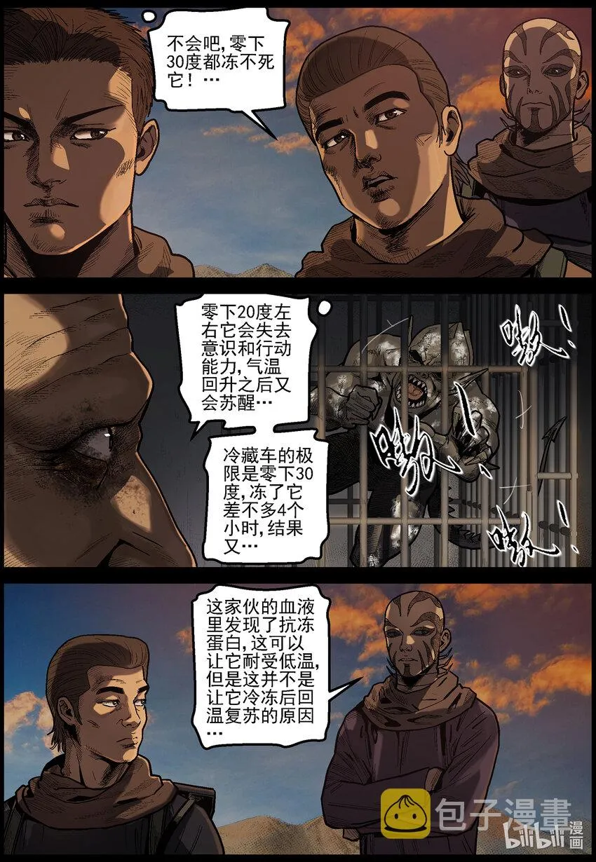 629 新型异尸-2 第11页