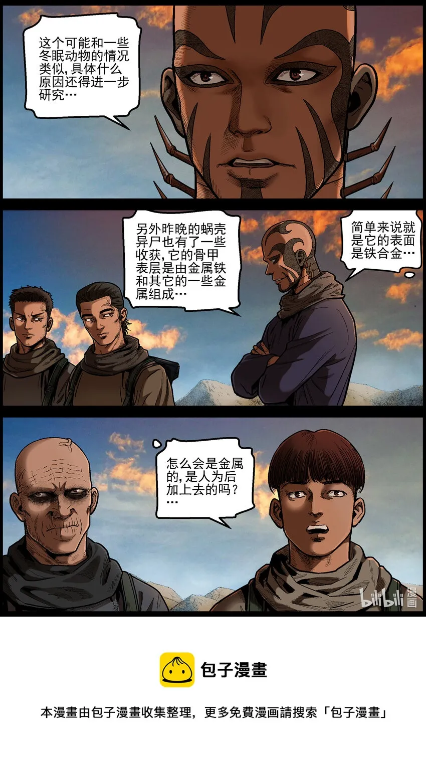 629 新型异尸-2 第12页