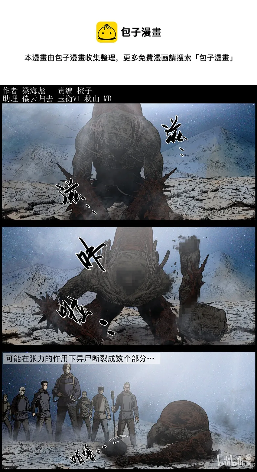 628 新型异尸-1 第1页