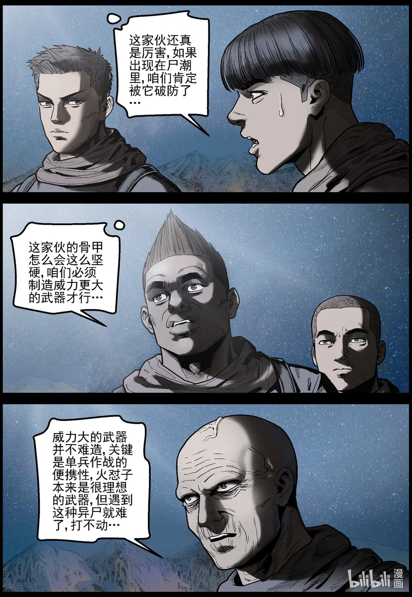 628 新型异尸-1 第2页