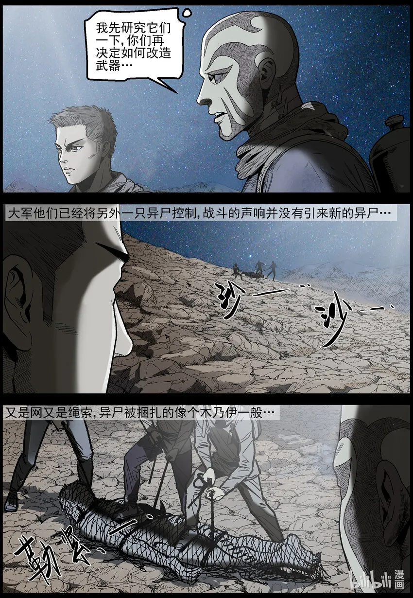 628 新型异尸-1 第3页
