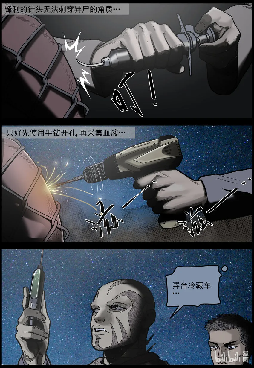 628 新型异尸-1 第4页
