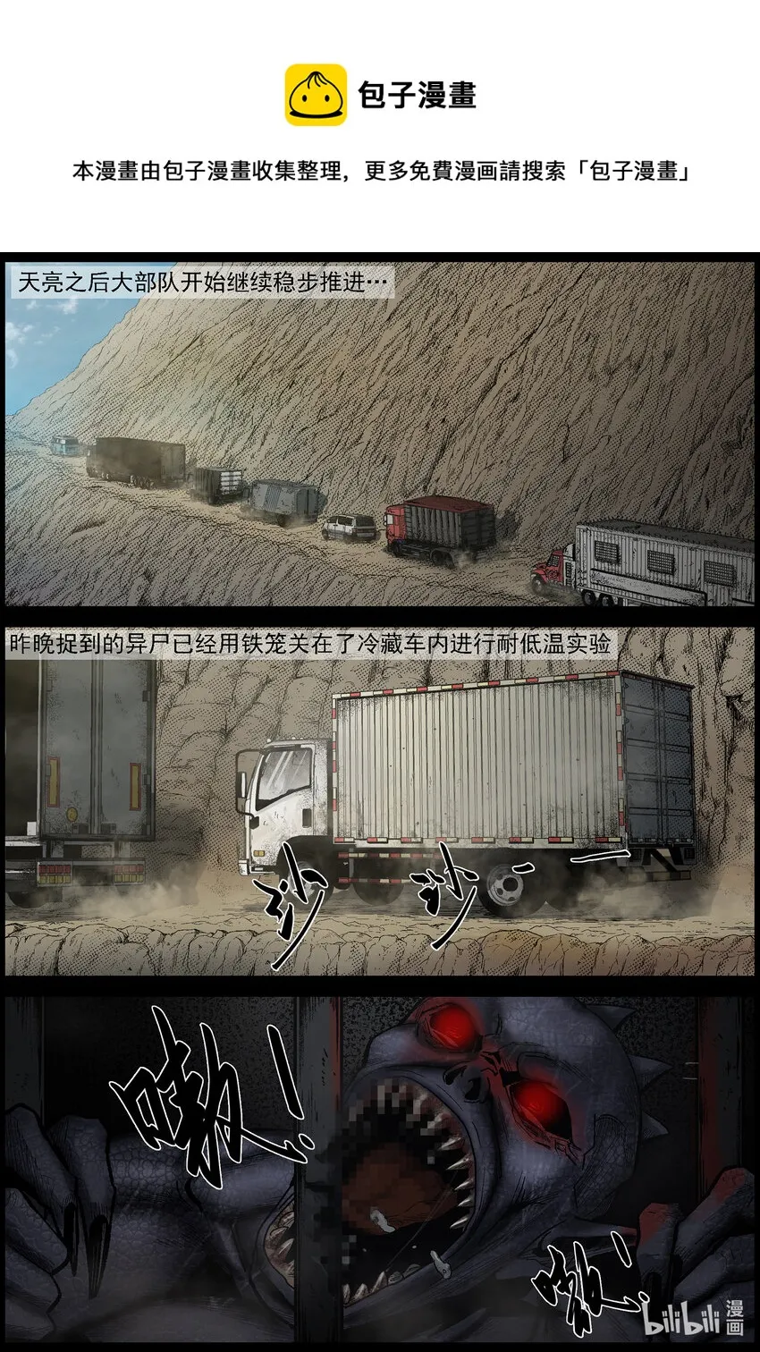 628 新型异尸-1 第5页