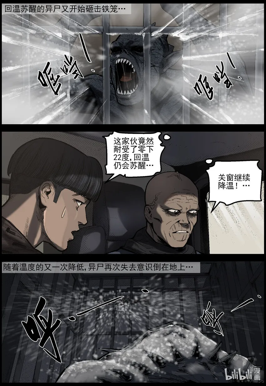 628 新型异尸-1 第11页
