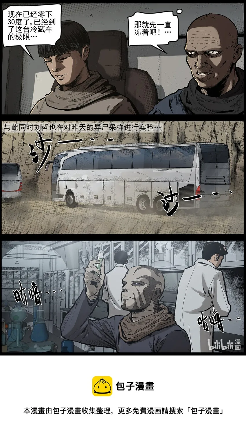 628 新型异尸-1 第12页
