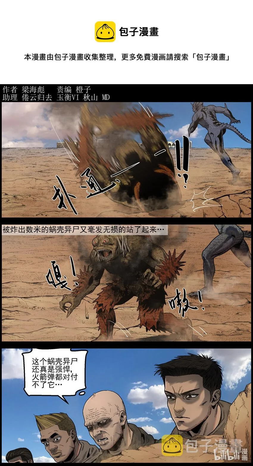 631 魔高一尺道高一丈-2 第1页