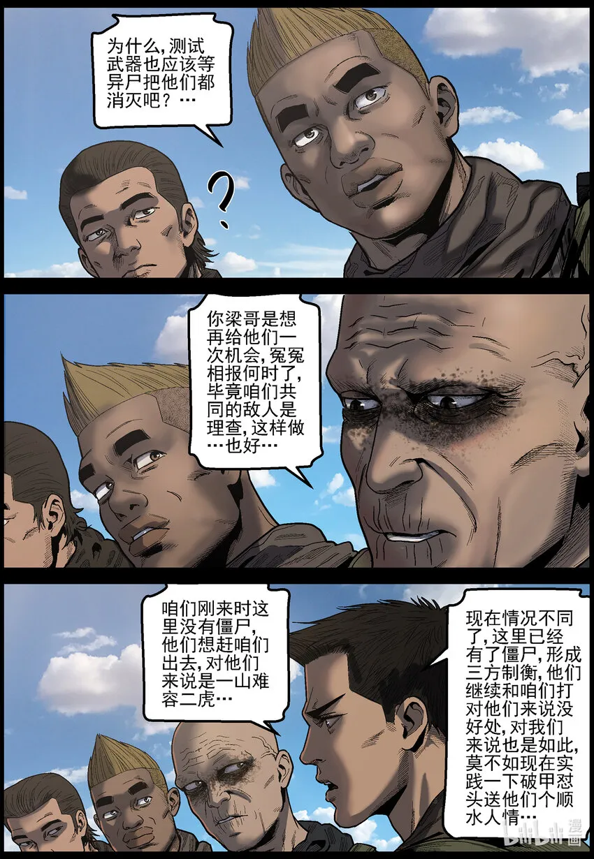 631 魔高一尺道高一丈-2 第3页