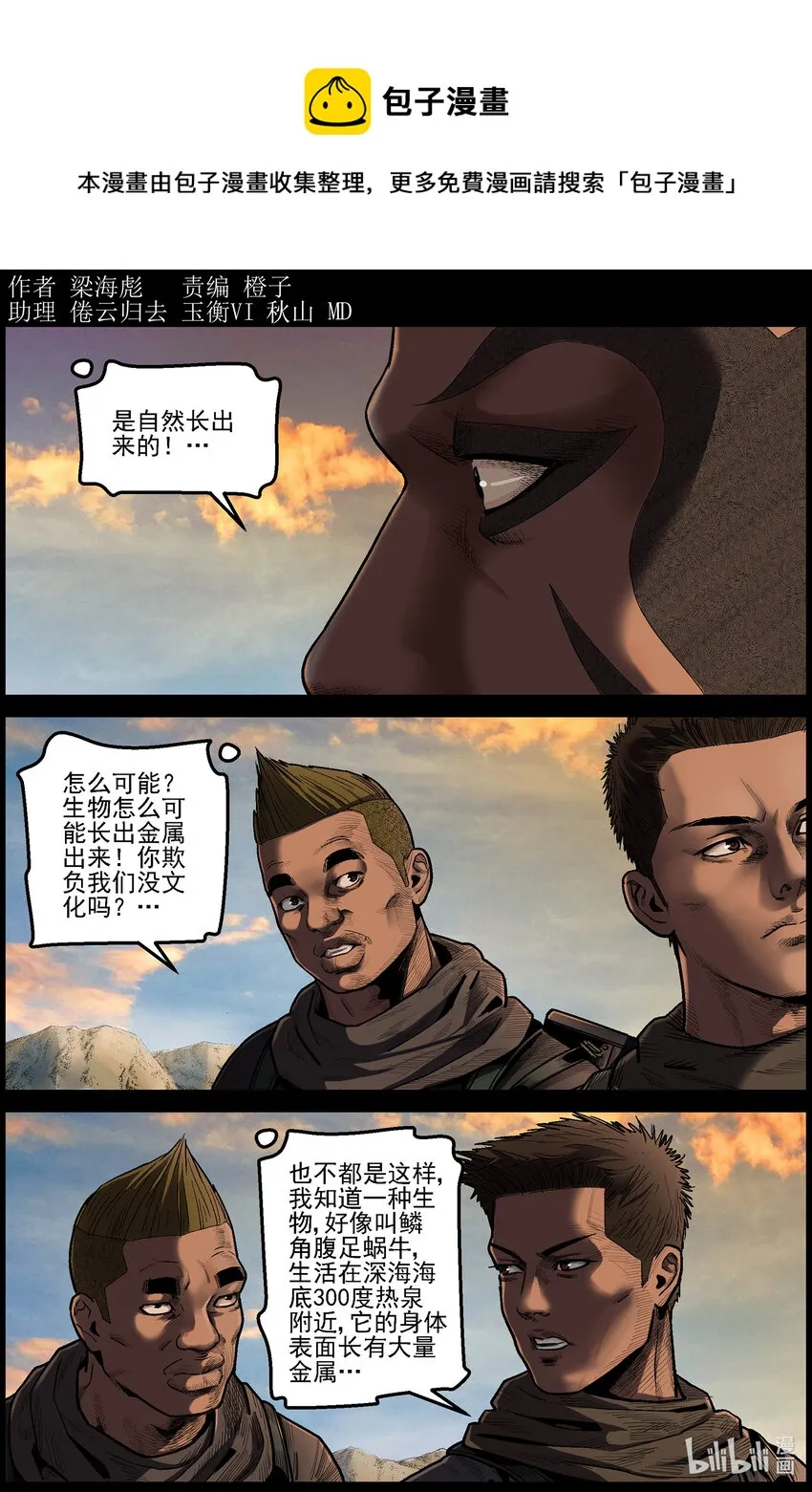 630 魔高一尺道高一丈-1 第1页