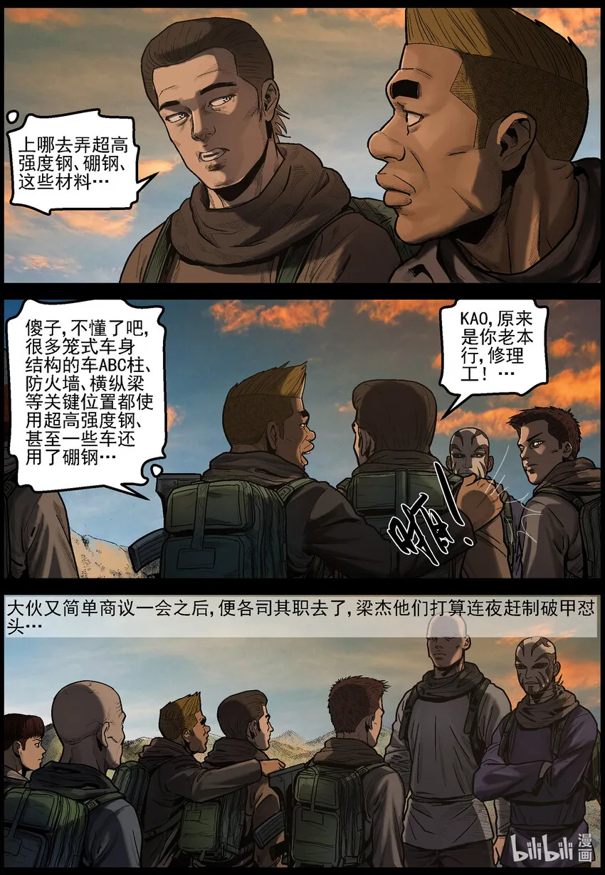 630 魔高一尺道高一丈-1 第4页