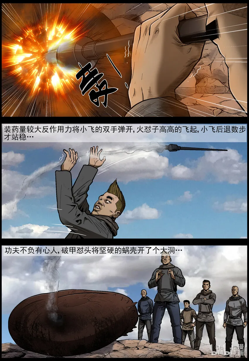 630 魔高一尺道高一丈-1 第8页