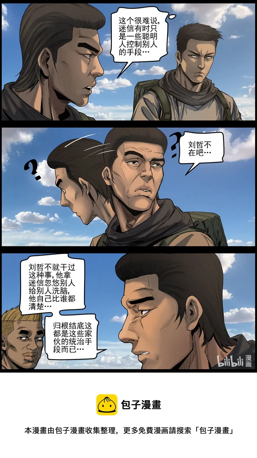 632 魔高一尺道高一丈-3 第9页
