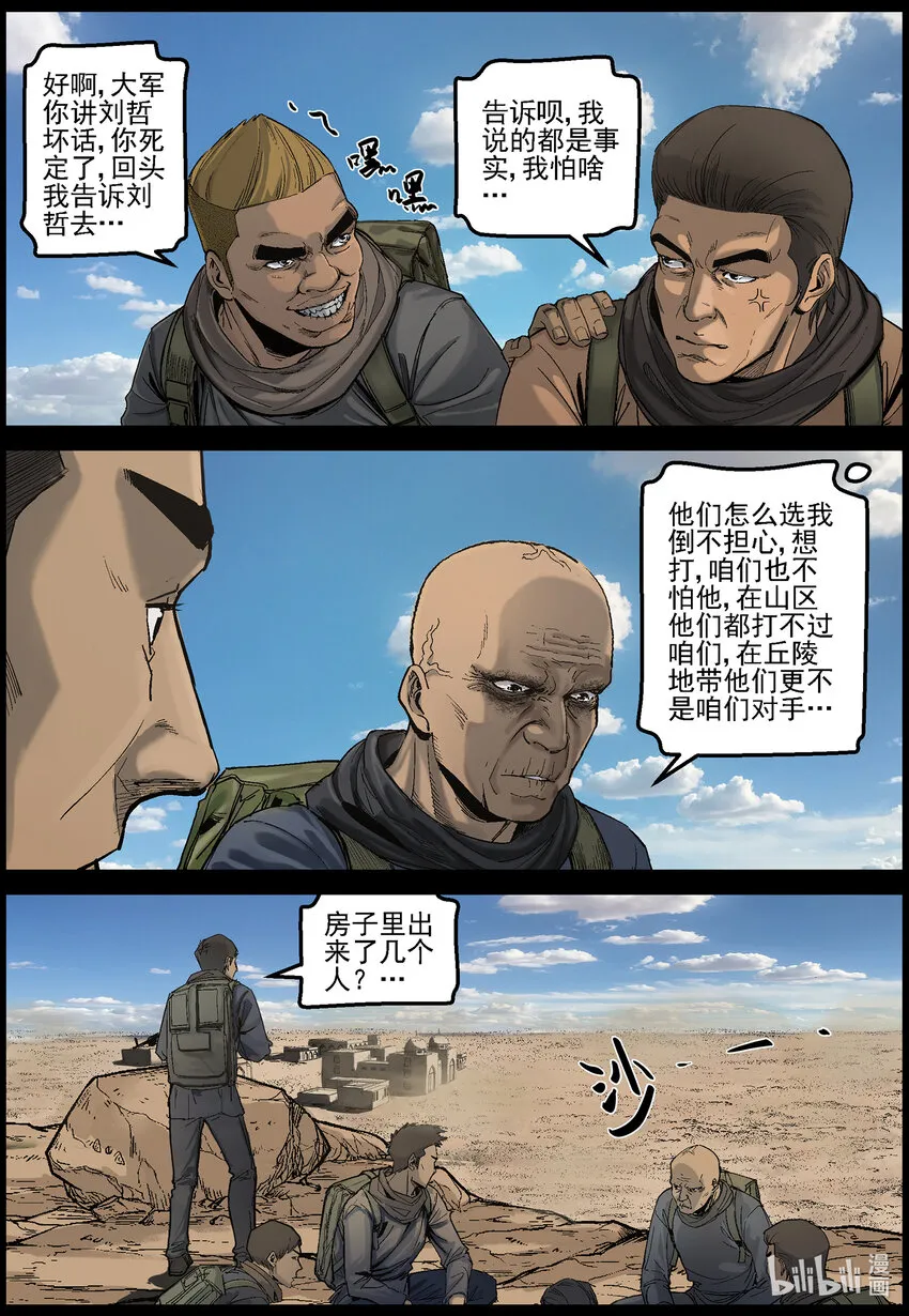 632 魔高一尺道高一丈-3 第10页
