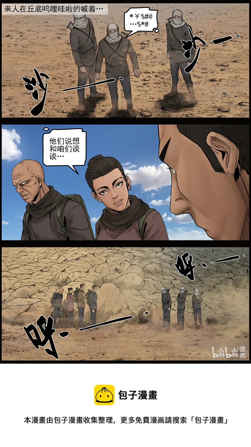 632 魔高一尺道高一丈-3 第12页