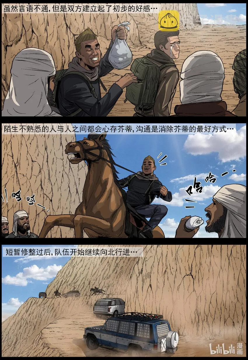 637 血溅河沃拉古城-1 第2页