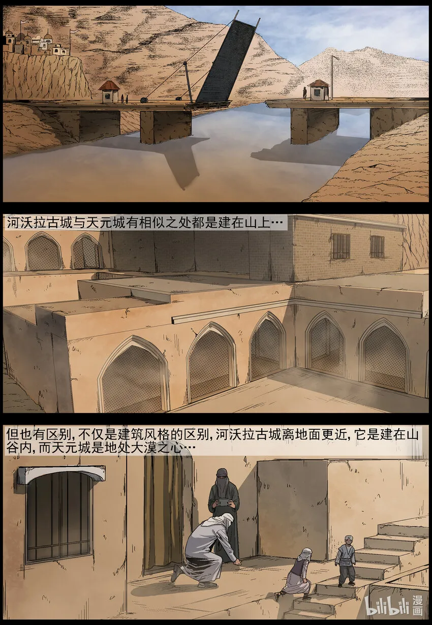 637 血溅河沃拉古城-1 第5页
