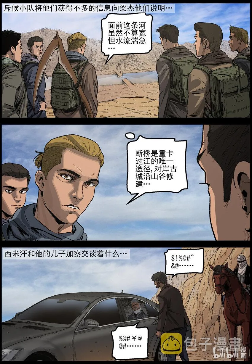 637 血溅河沃拉古城-1 第6页