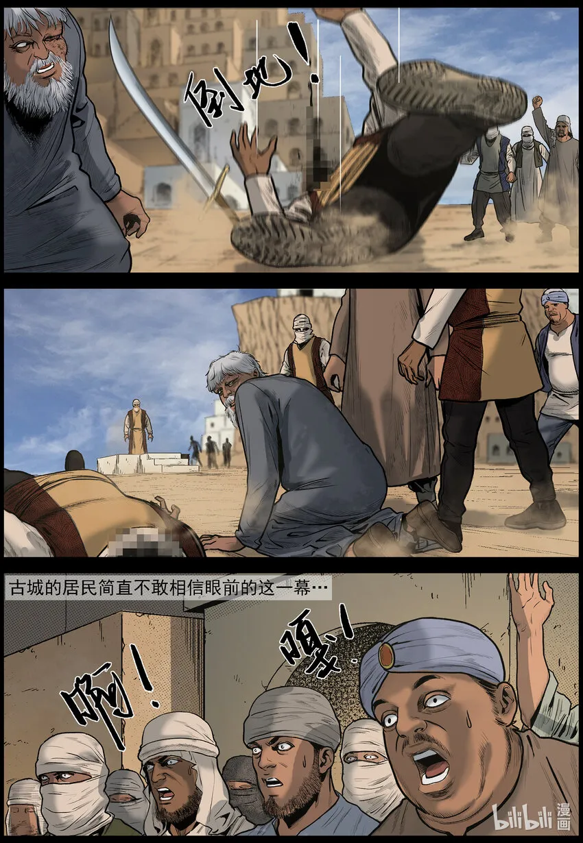 639 血溅河沃拉古城-3 第4页