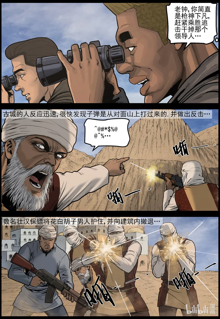 639 血溅河沃拉古城-3 第5页