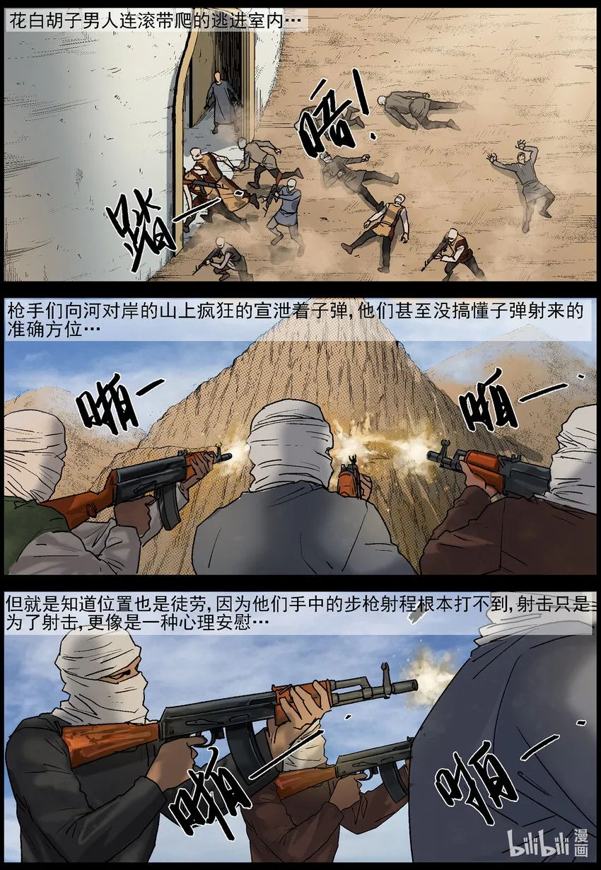 639 血溅河沃拉古城-3 第8页