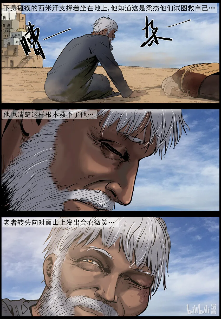 639 血溅河沃拉古城-3 第9页