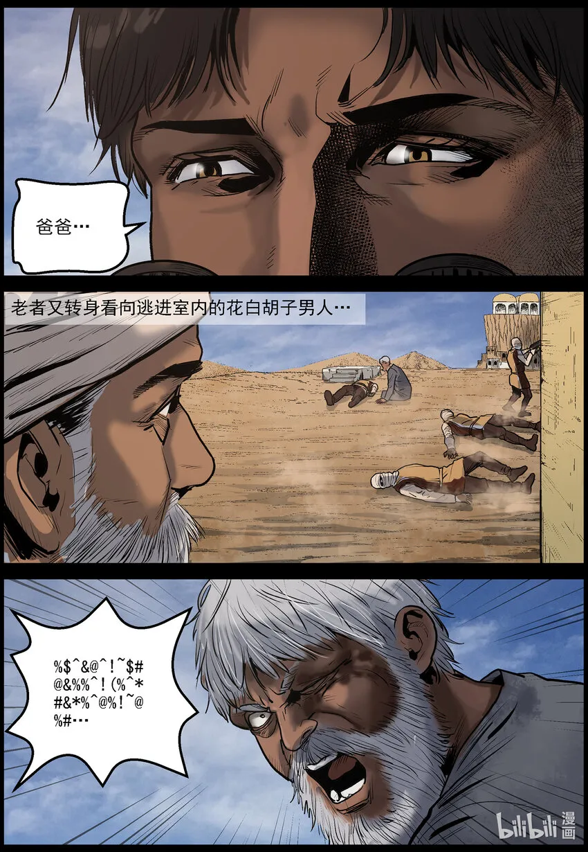 639 血溅河沃拉古城-3 第10页