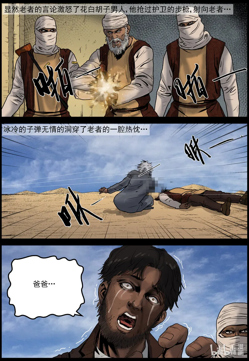 639 血溅河沃拉古城-3 第11页