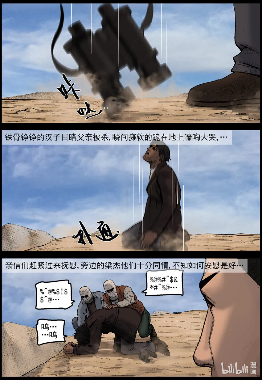 639 血溅河沃拉古城-3 第12页