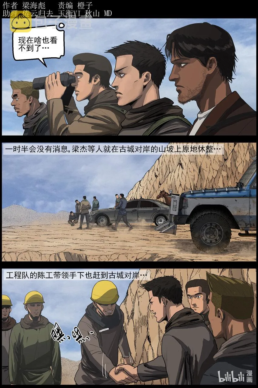 638 血溅河沃拉古城-2 第1页