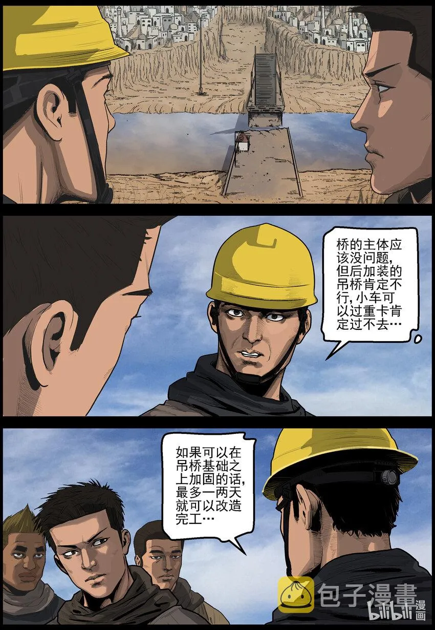 638 血溅河沃拉古城-2 第2页